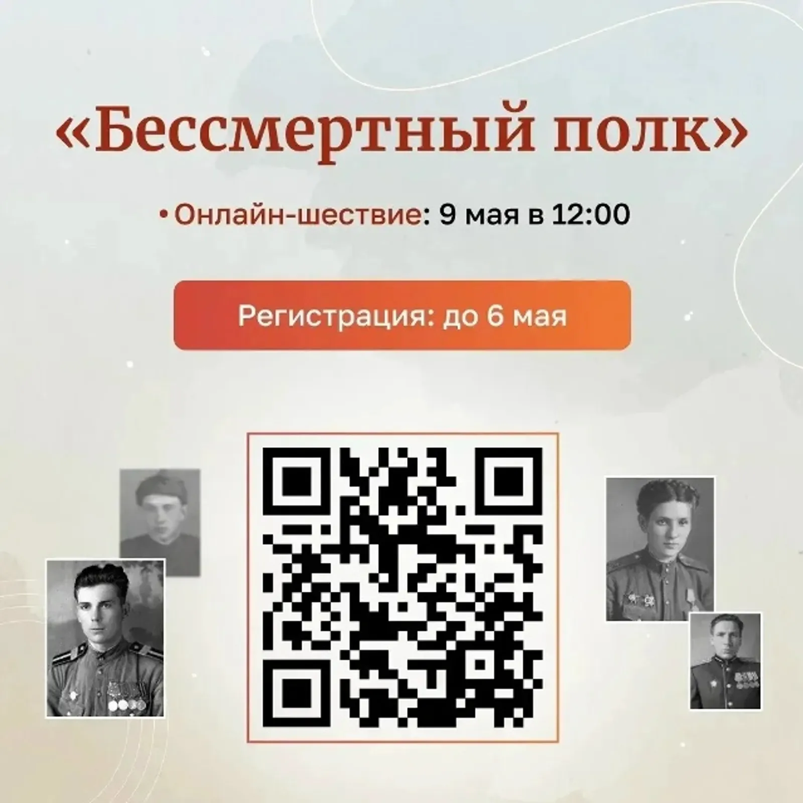 Глава Башкирии рассказал как зарегистрироваться на Бессмертный полк