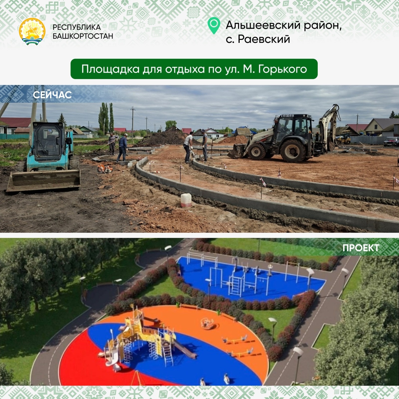 Глава Башкирии рассказал, что самое важное при благоустройстве территорий