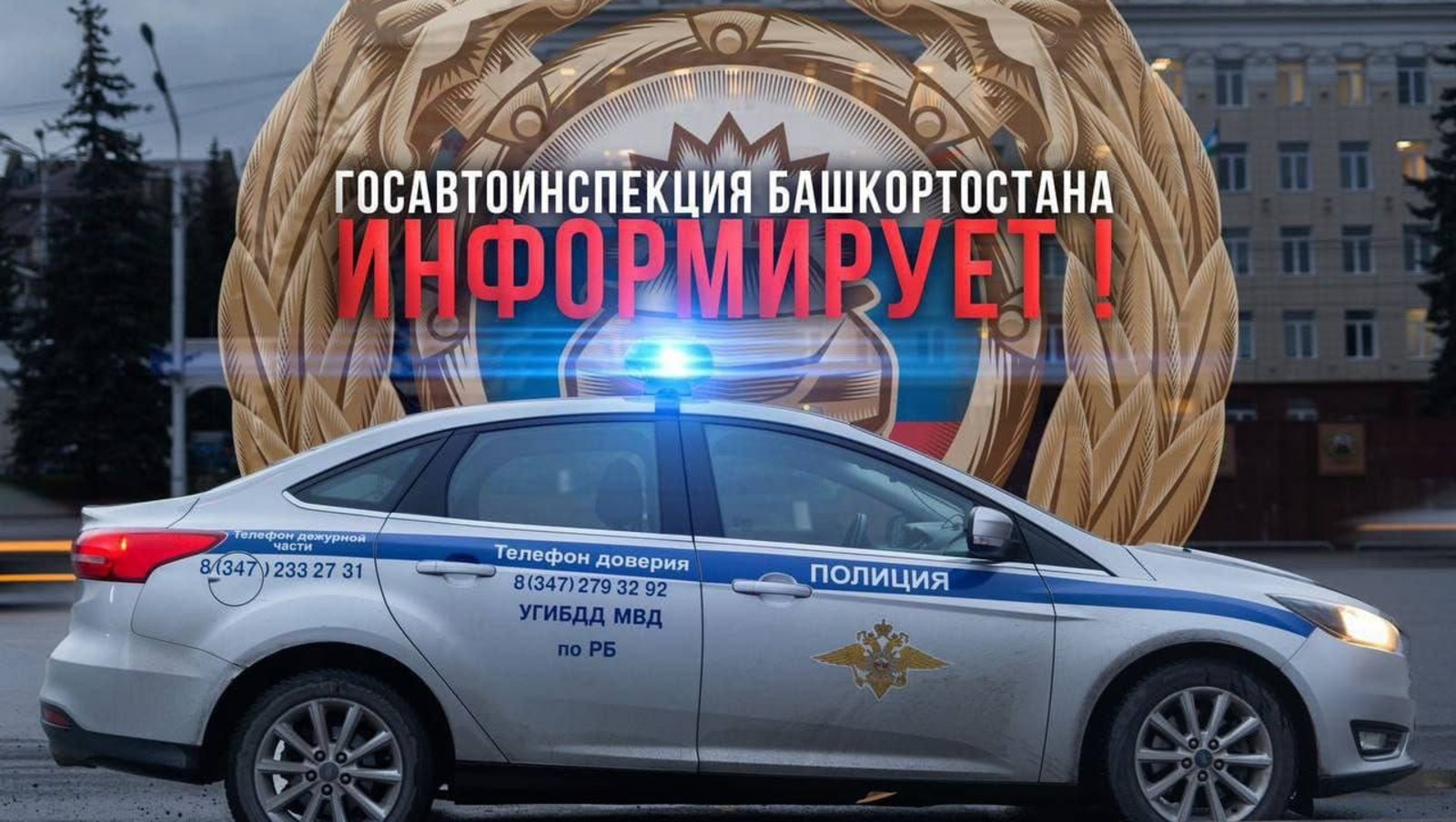 На дорогах Башкирии стартовала операция «Государственный регистрационный знак»