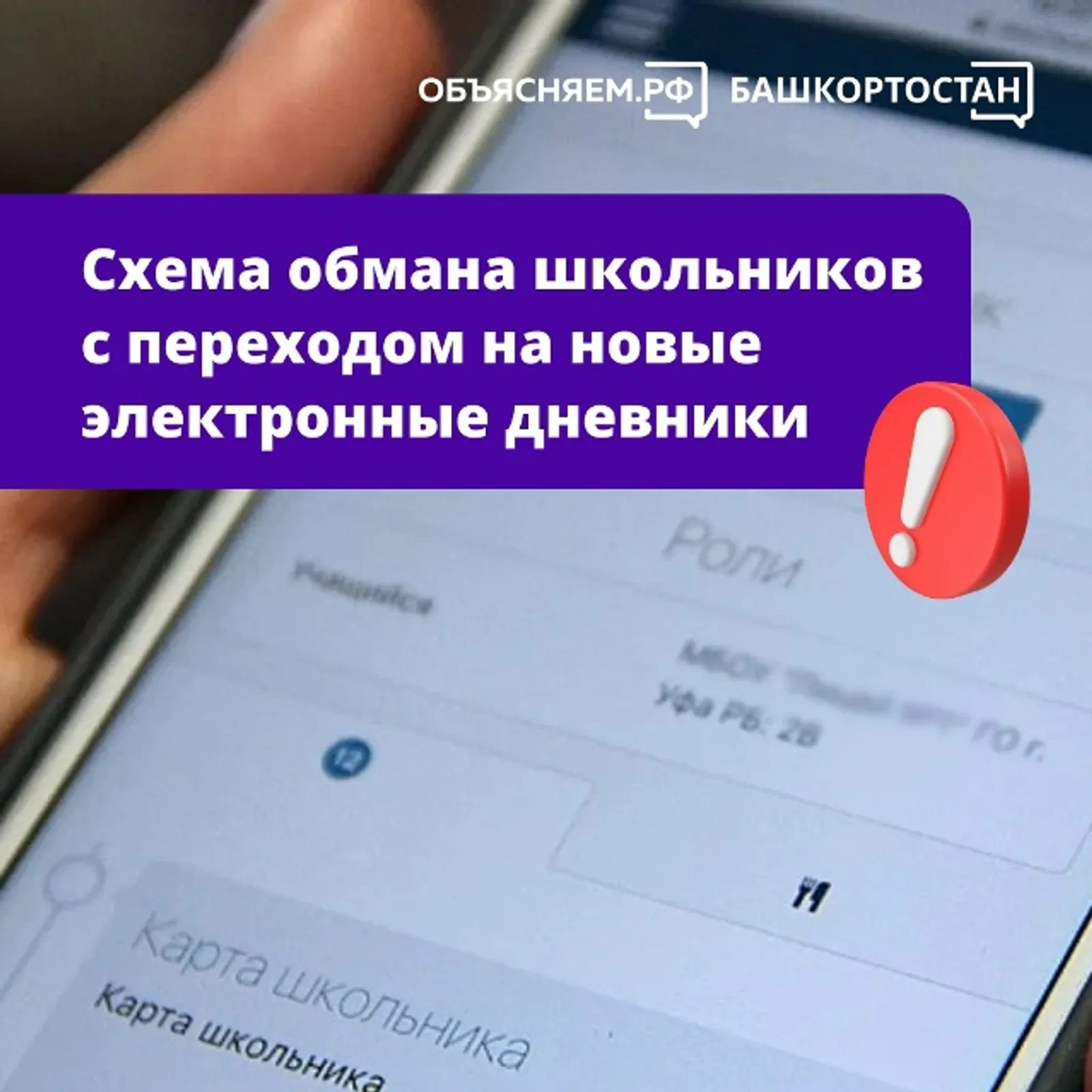 Новая схема обмана школьников