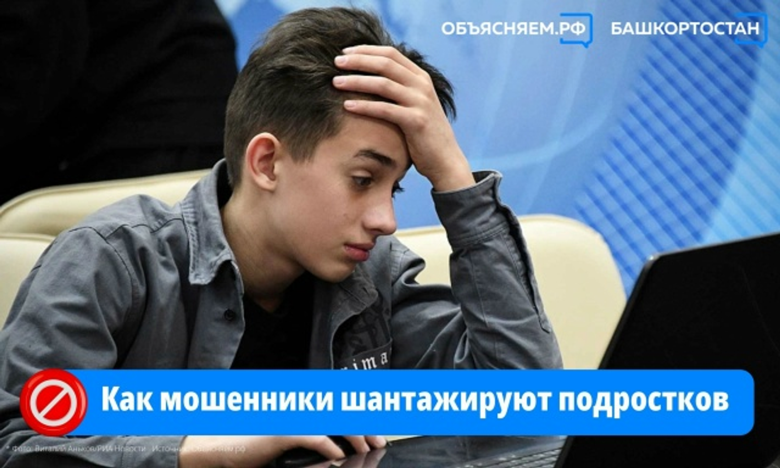 Как мошенники шантажируют подростков