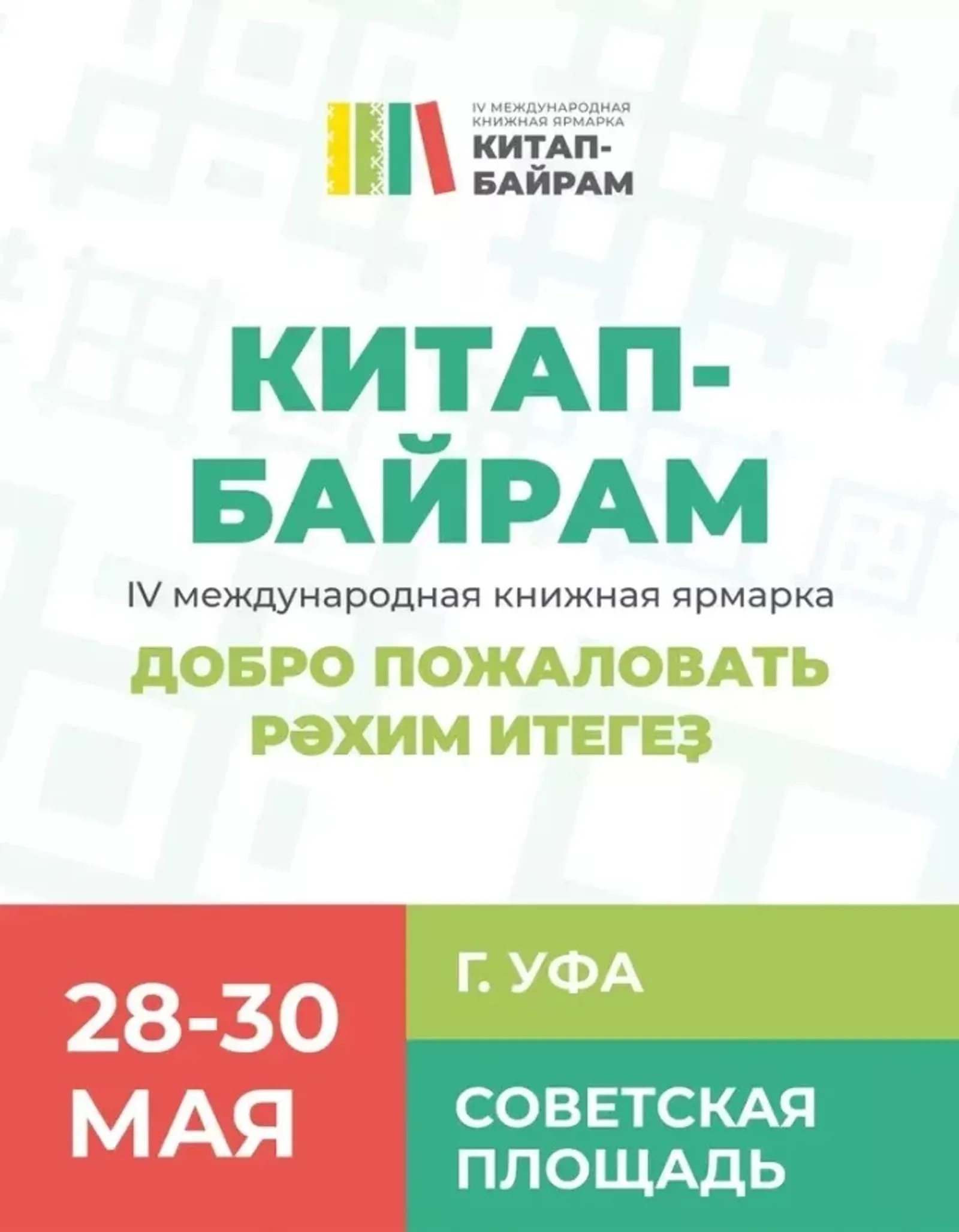 «Китап-Байрам» вновь объединит любителей литературы, издателей и авторов