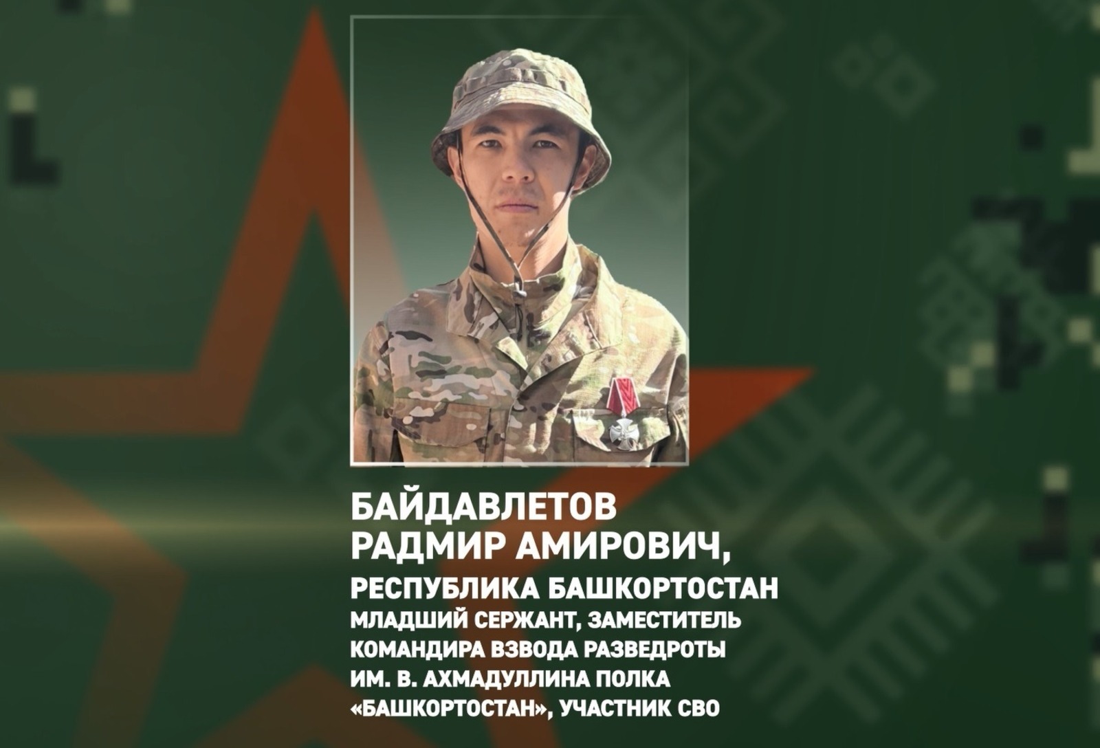 Разведчик из Башкирии нашел слабые места ВСУ