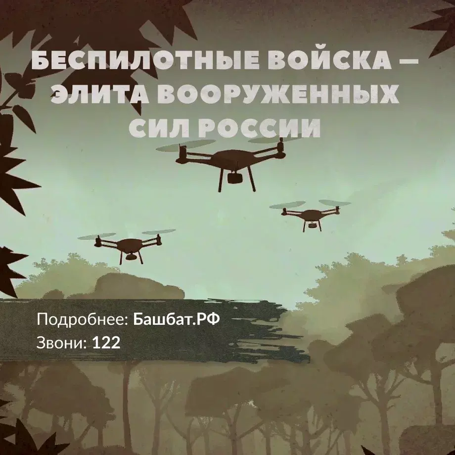 Пять причин вступить в войска беспилотных