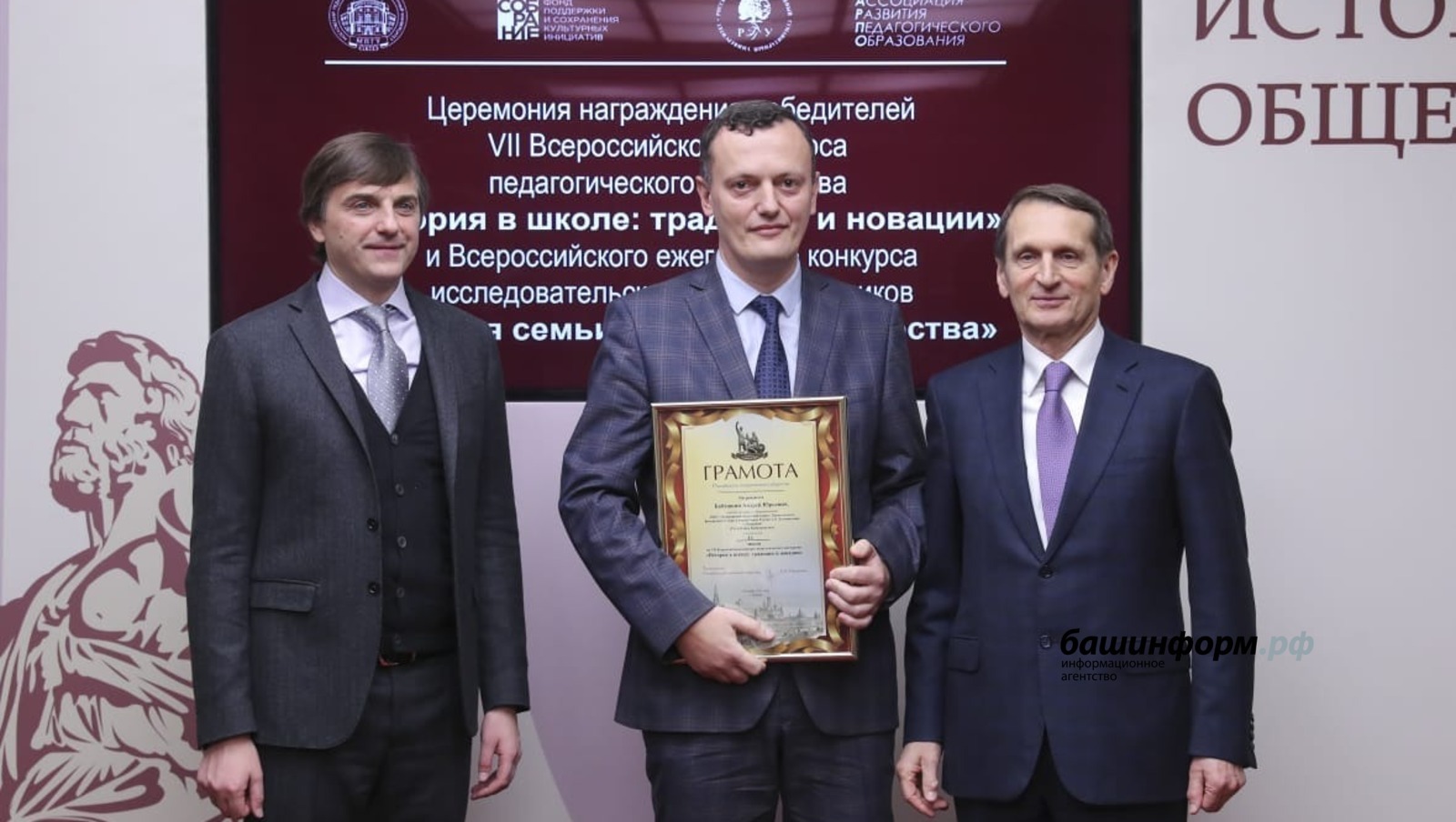 Учитель из Башкортостана стал победителем VII Всероссийского конкурса педагогического мастерства