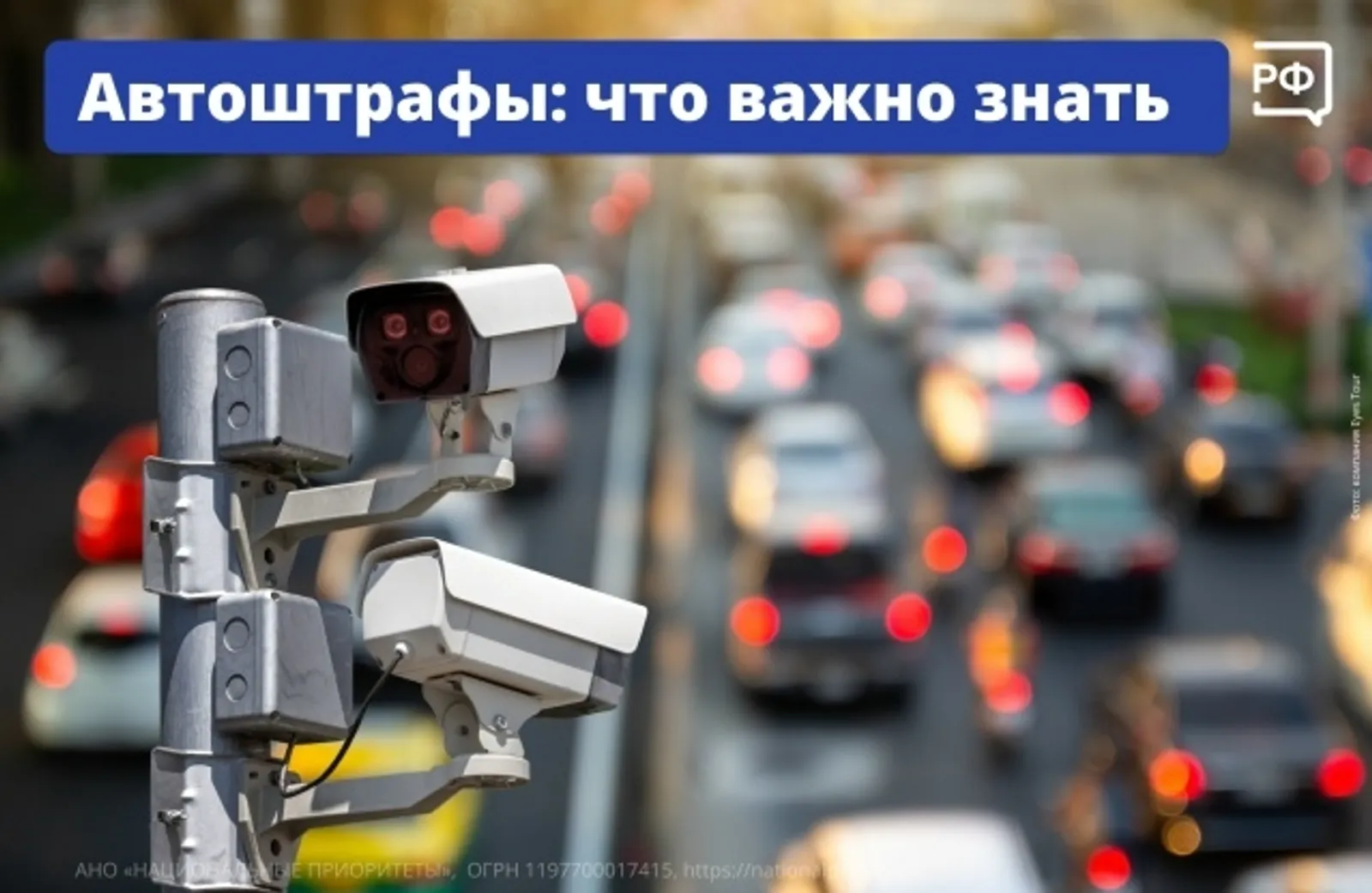 Автоштрафы: что нужно знать
