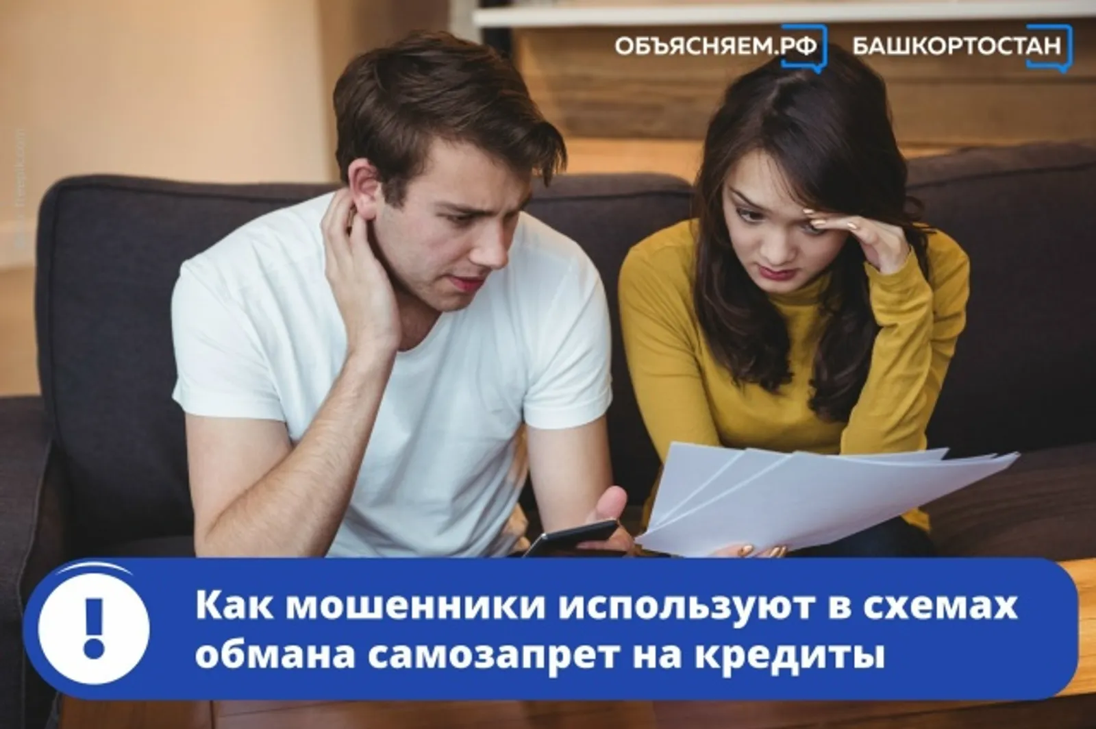 Как мошенники используют в схемах обмана самозапрет на кредиты