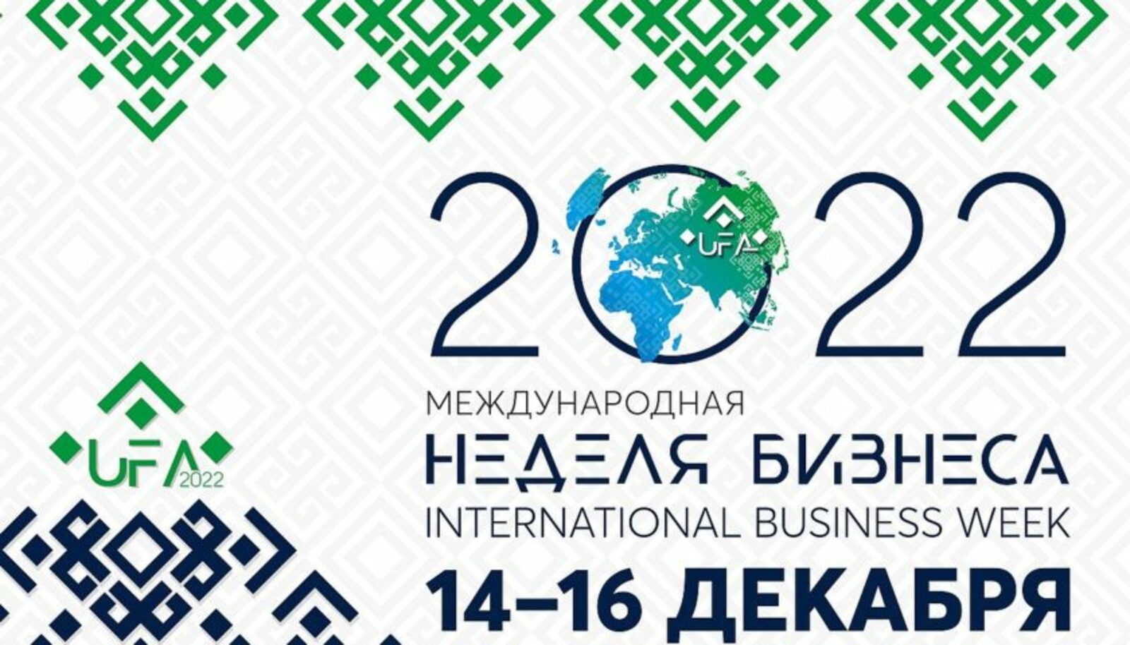 Международная неделя бизнеса" – 2022 в Уфе завершила свою работу