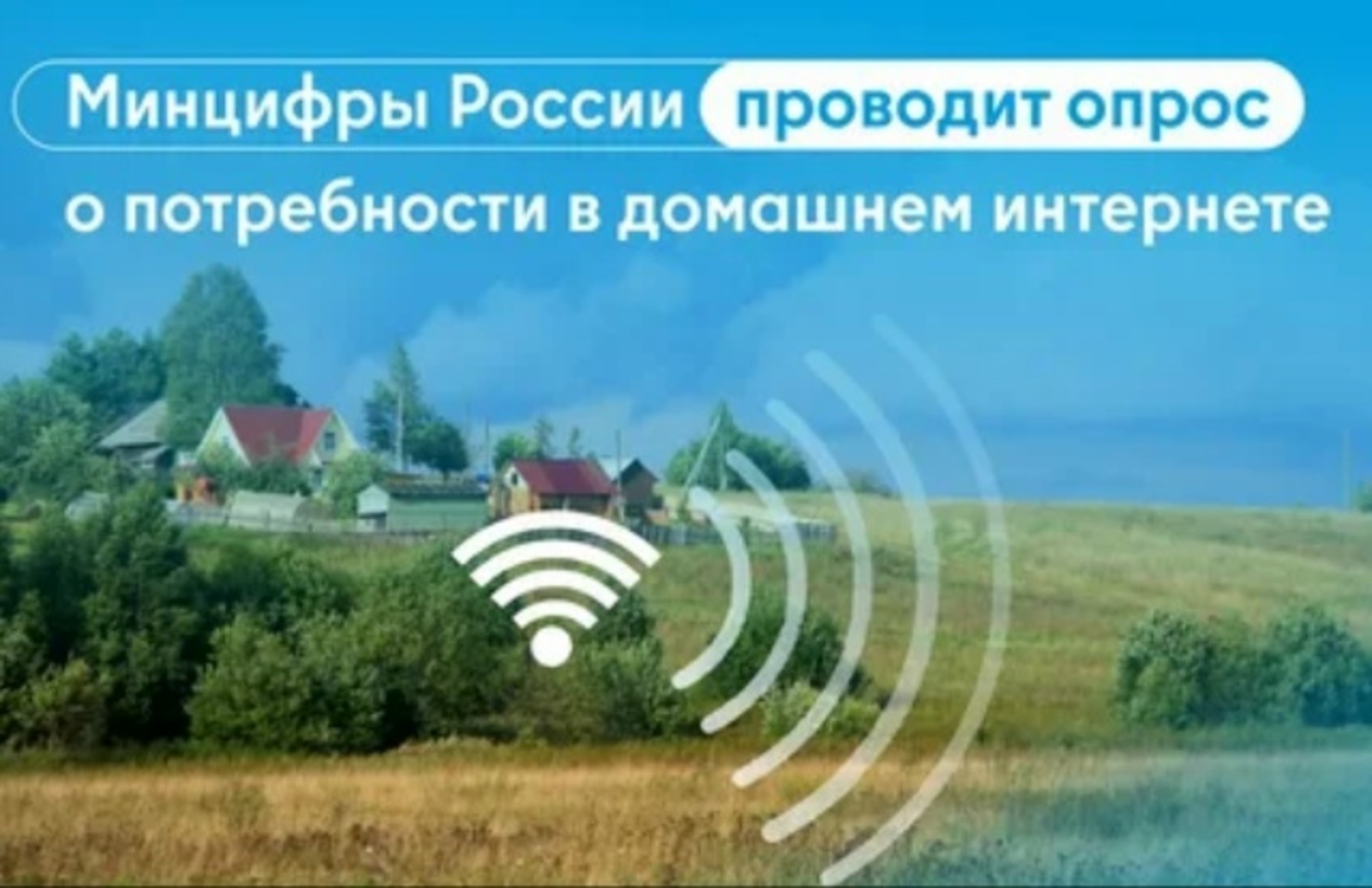 Важная новость для жителей малых населенных пунктов!