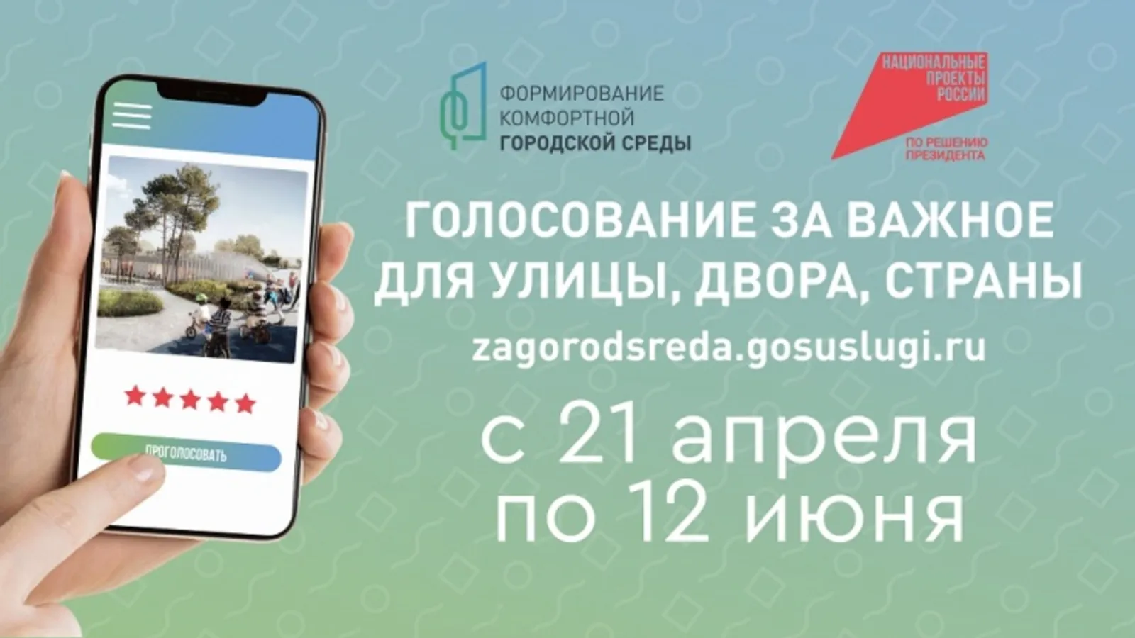 Голосование за комфортную среду в Башкирии набирает обороты