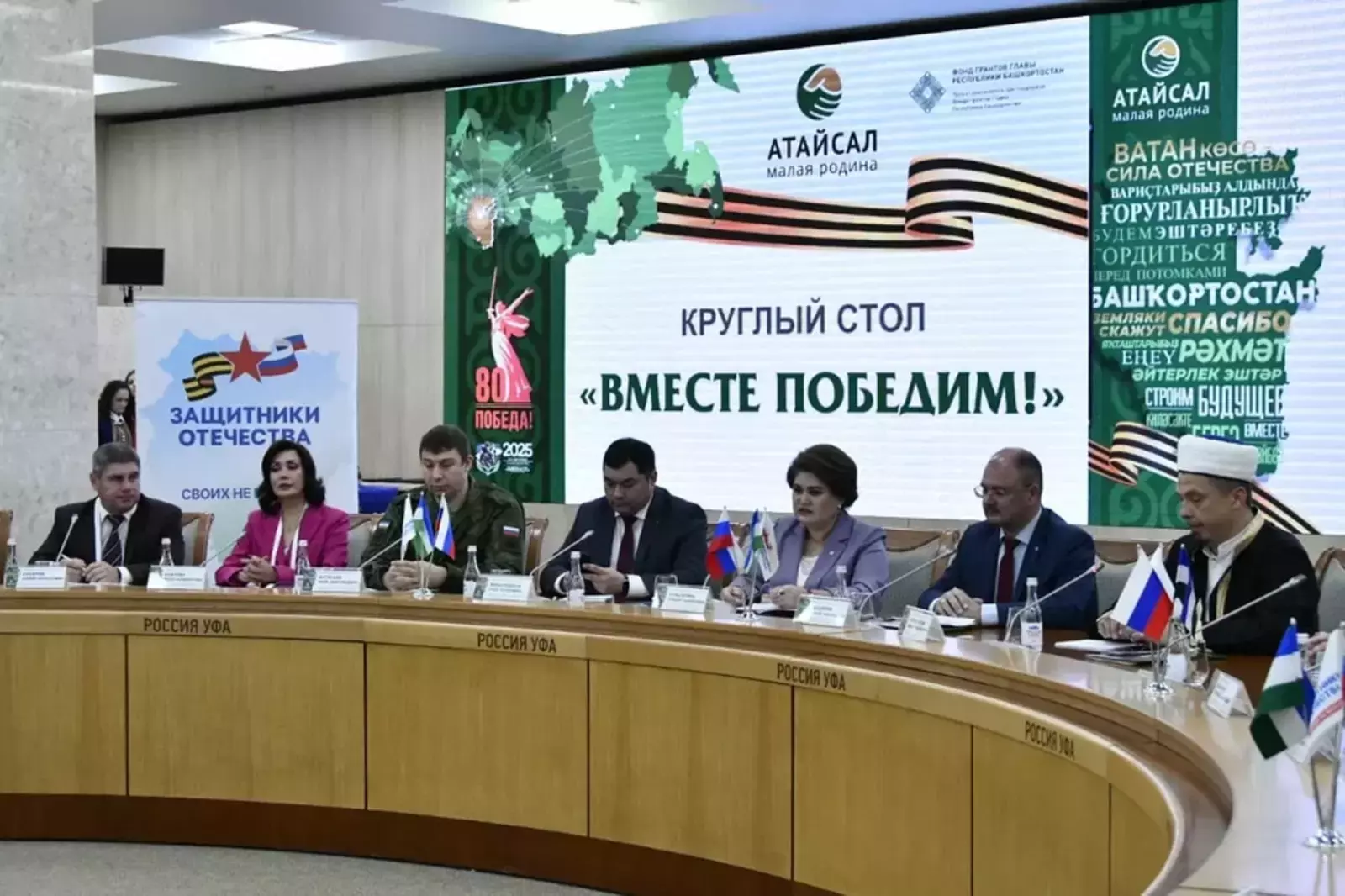 Вместе победим