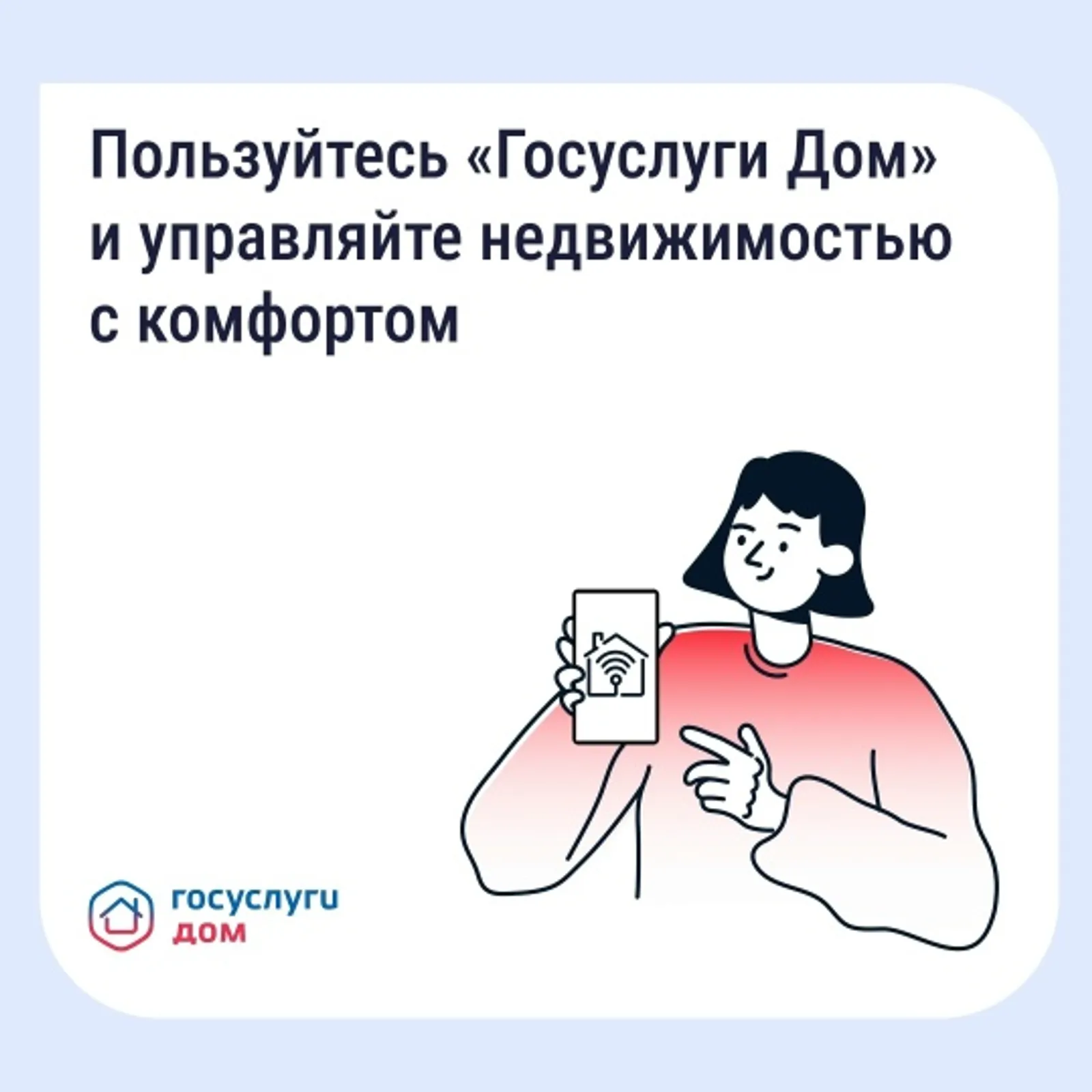 Более полумиллиона жителей республики установили приложение «Госуслуги Дом»