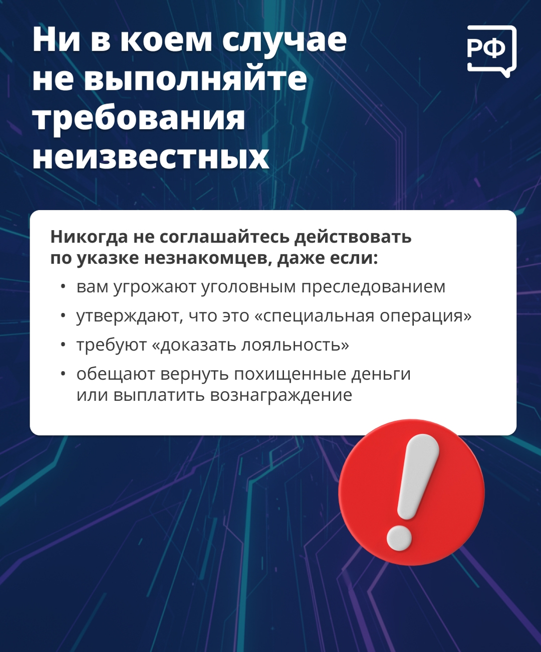 Как не стать соучастником преступления