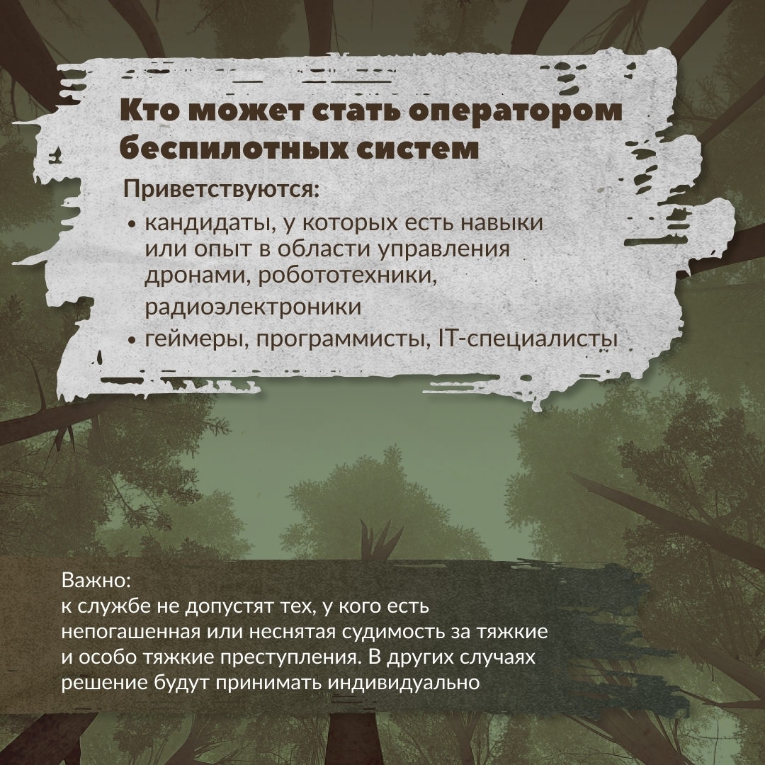 Пять причин вступить в войска беспилотных систем