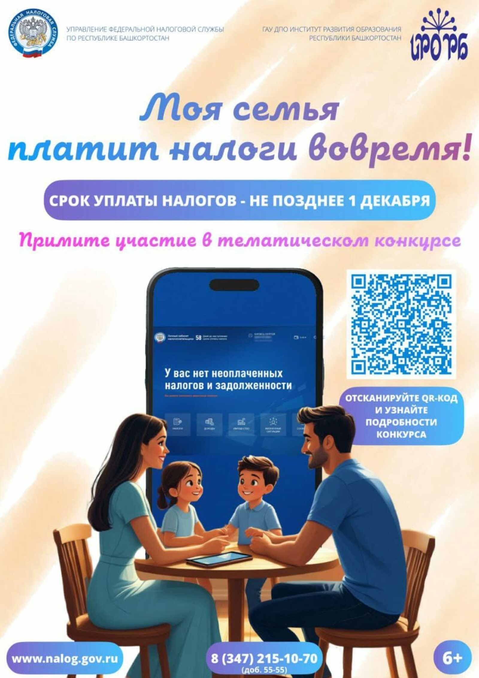 В республике проходит творческий конкурс «Моя семья платит налоги вовремя»