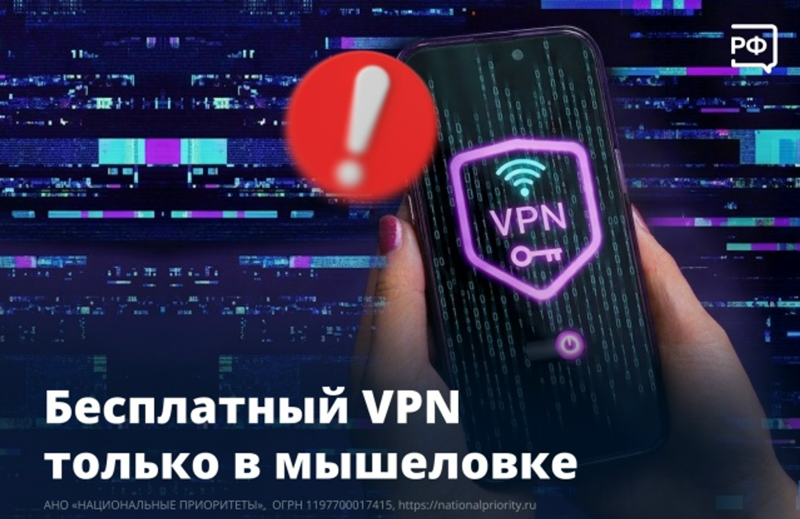 Бесплатный VPN только в мышеловке
