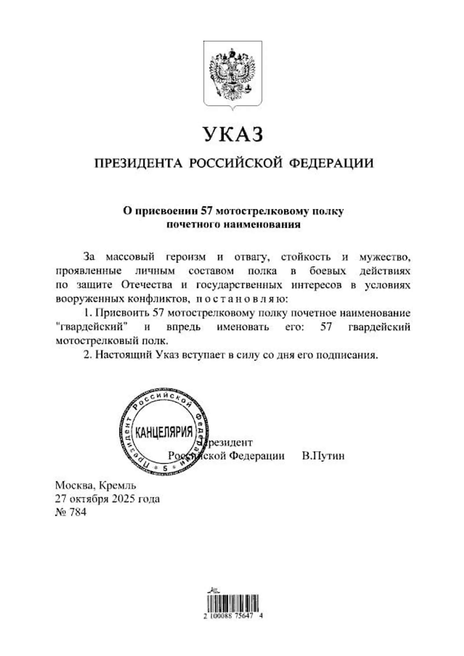 Президент присвоил статус «гвардейский» полку с бойцами из Башкирии