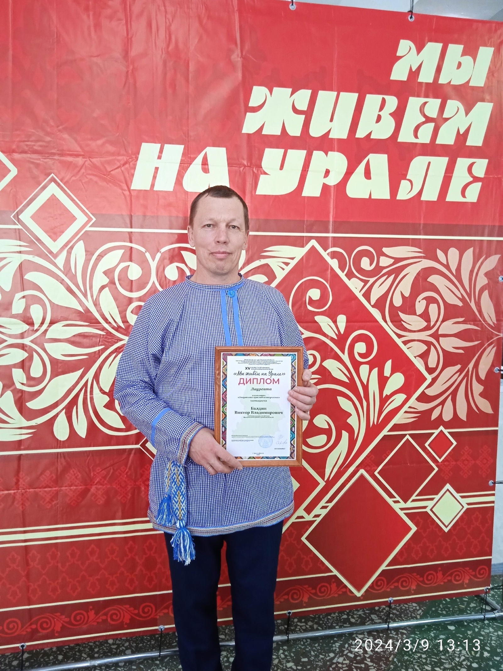 Культработник Метелинского СДК стал лауреатом XV областного конкурса национальных культур "Мы живем на Урале"