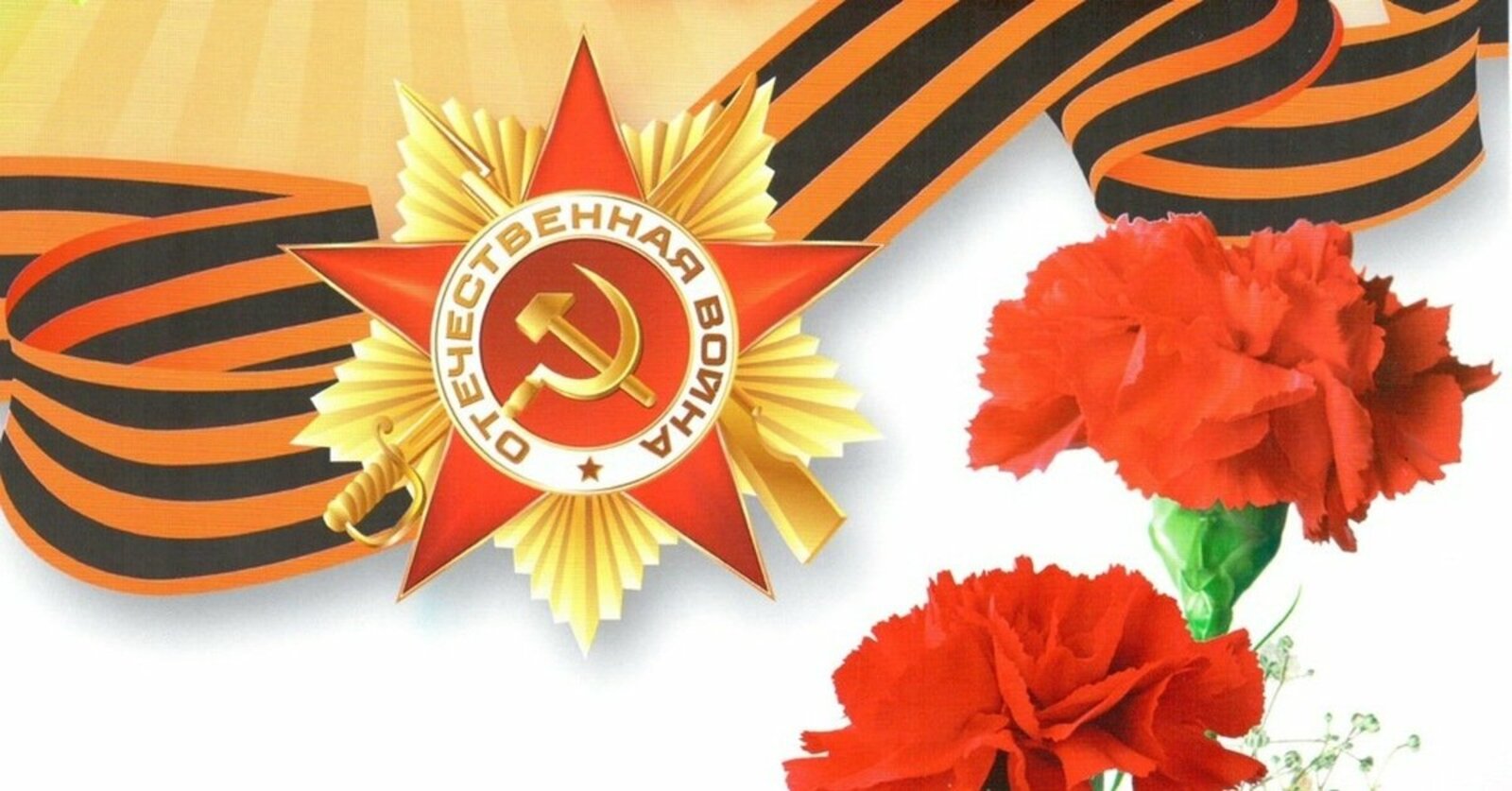 Программа мероприятий на 9 мая, посвященных  77-й годовщине Победы в Великой Отечественной войне