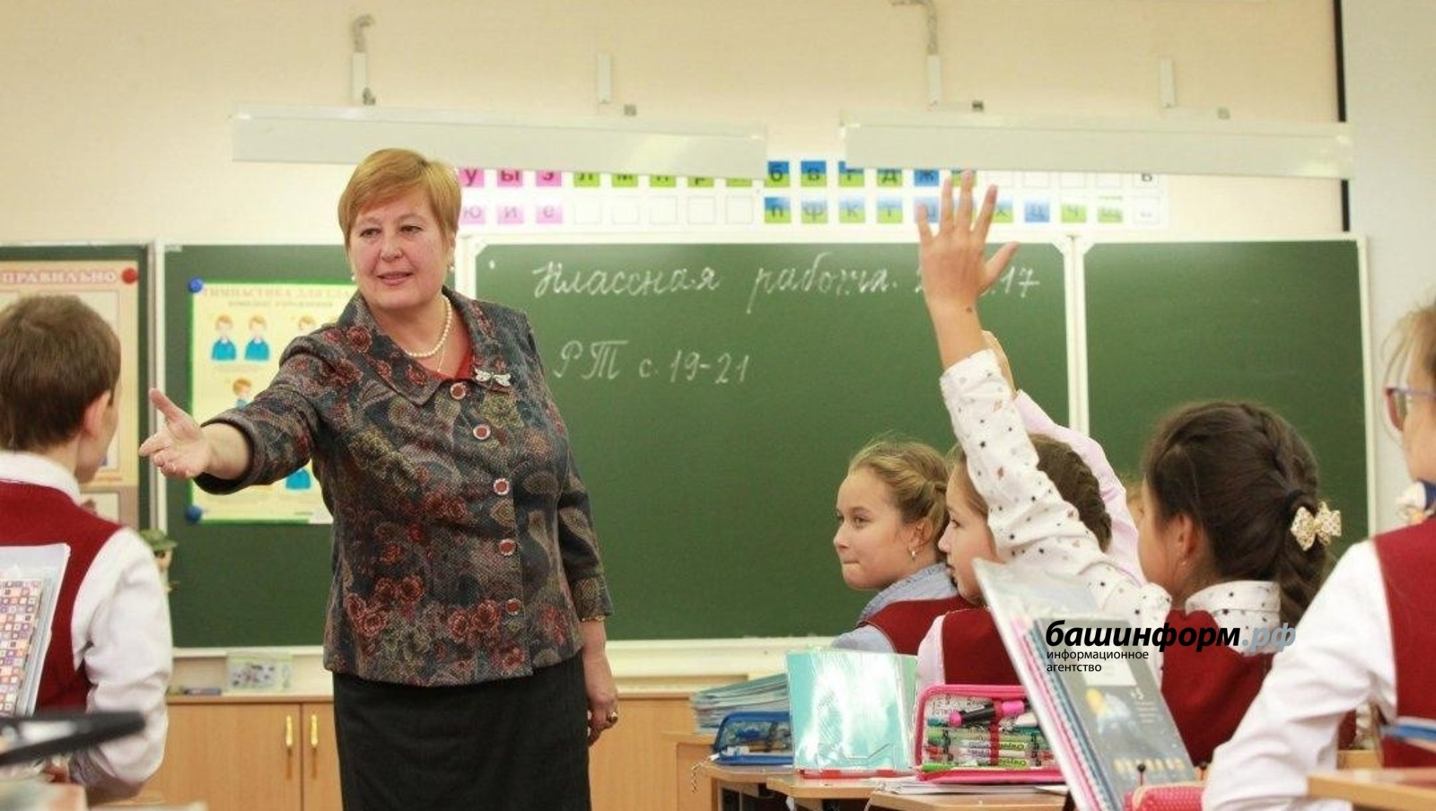 25 учителей из Башкирии отправятся на форум классных руководителей в Москву