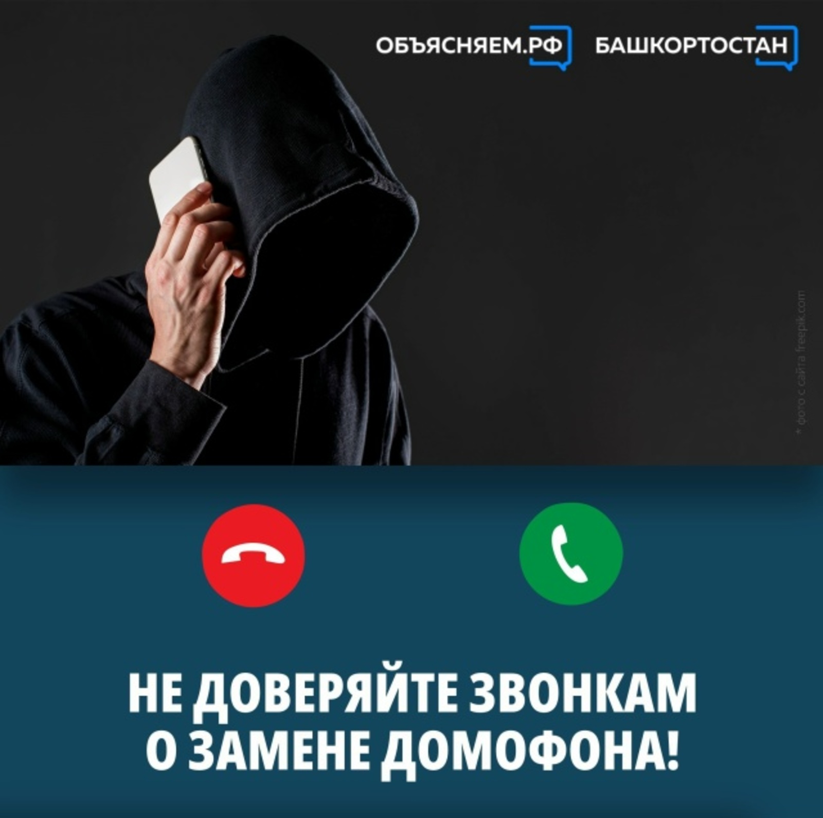 Не доверяйте звонкам о замене домофона!