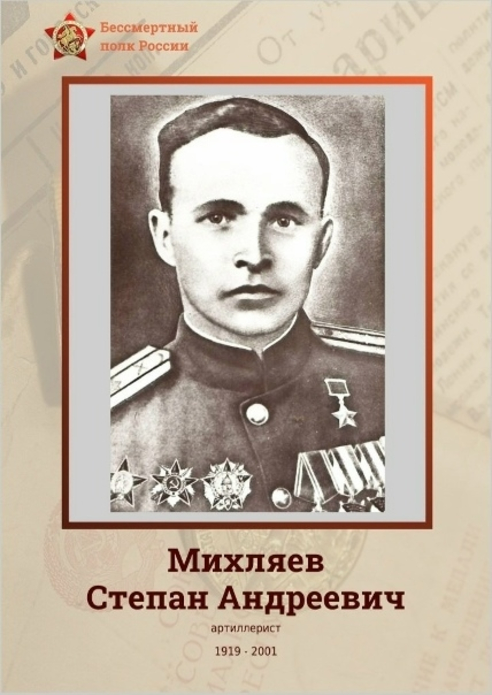 В Дуванской школе проходят мероприятия памяти Героя Советского Союза