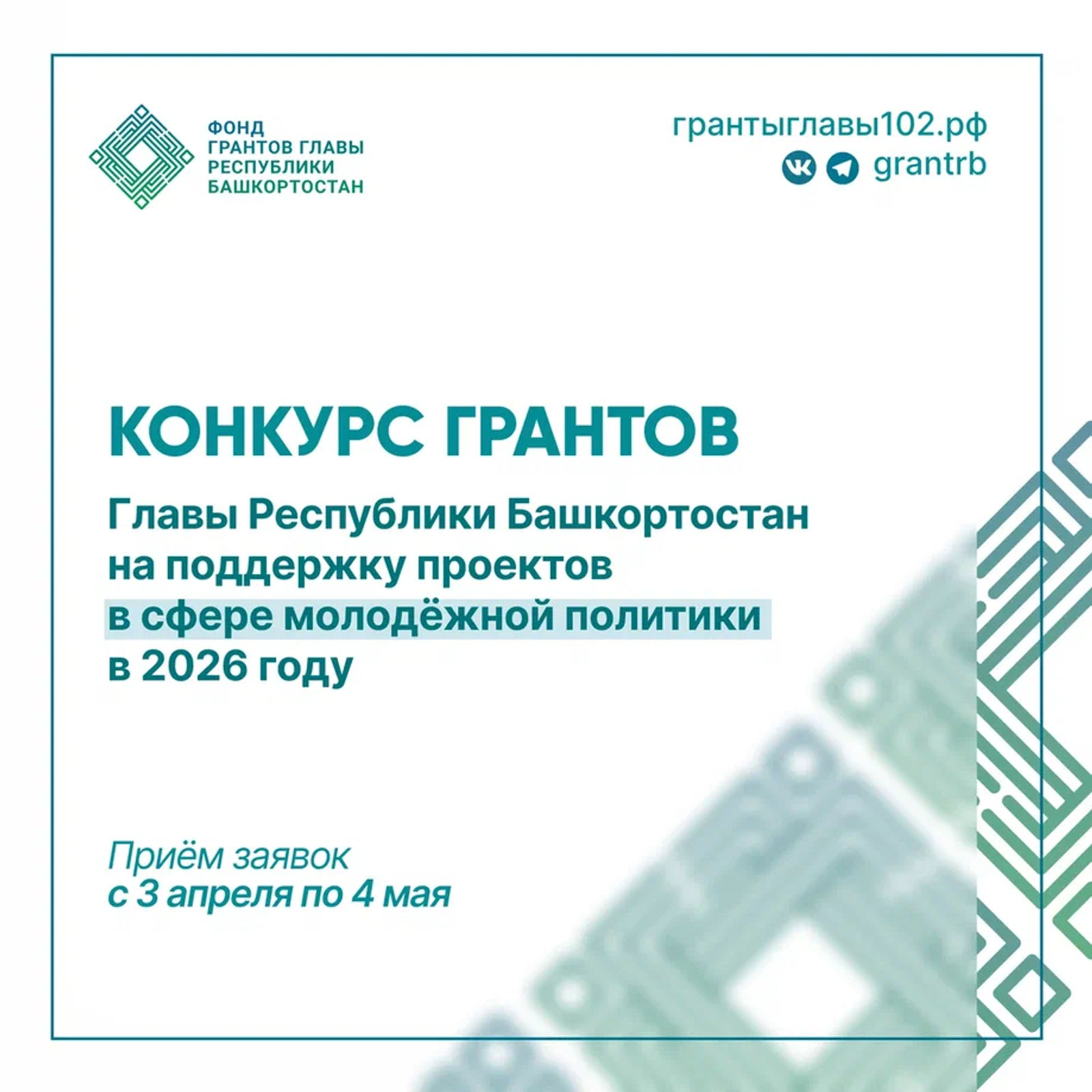 В Башкирии на молодежные проекты можно получить до 2 млн рублей