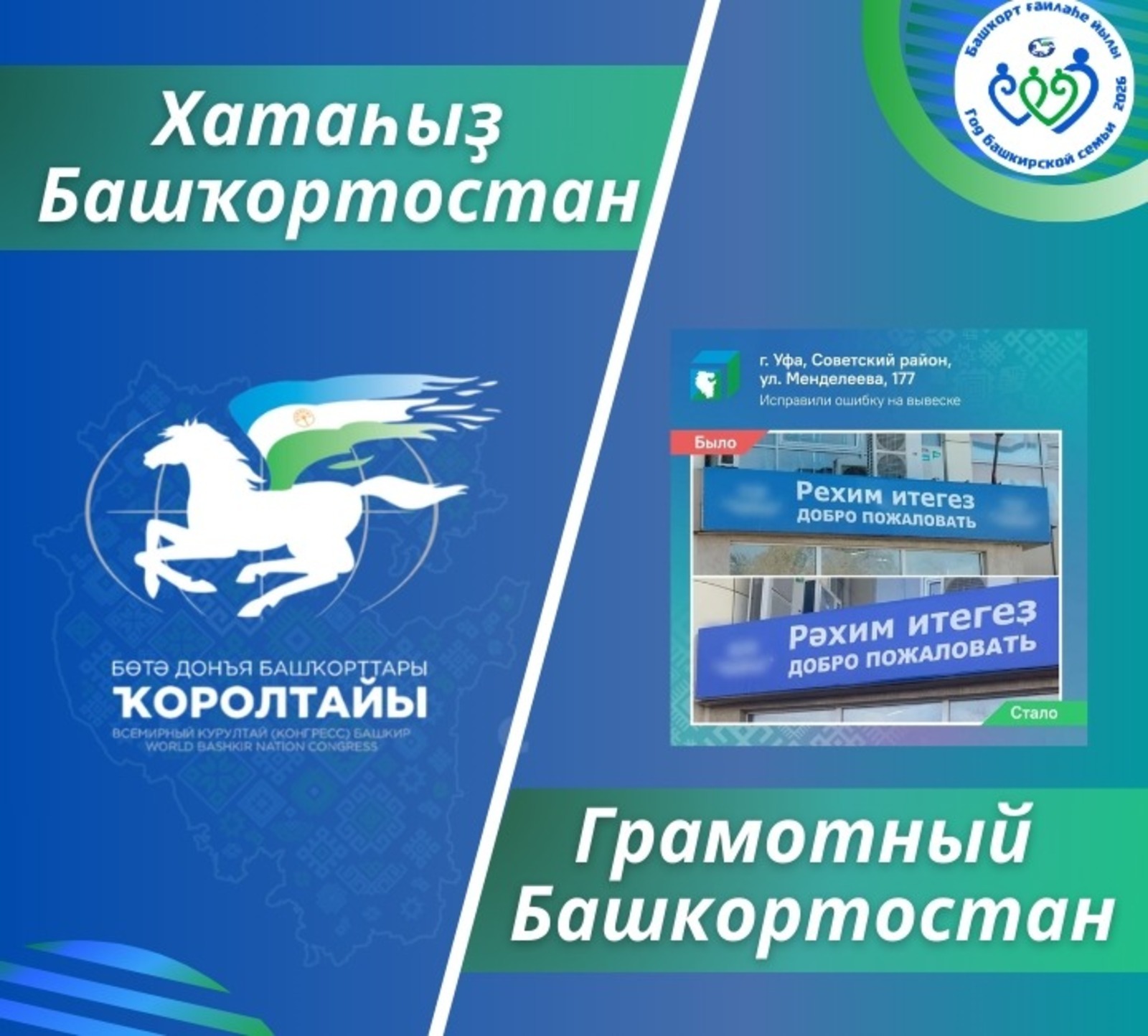 В Башкирии объявили конкурс по языковой культуре среди муниципалитетов