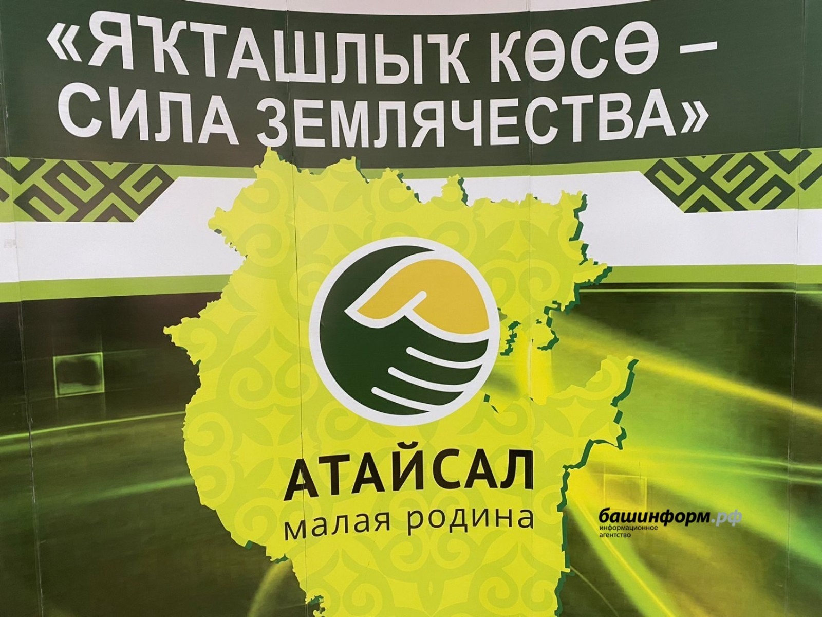 В Нуримановском районе прошел зональный форум «Атайсал. Сила Отечества»