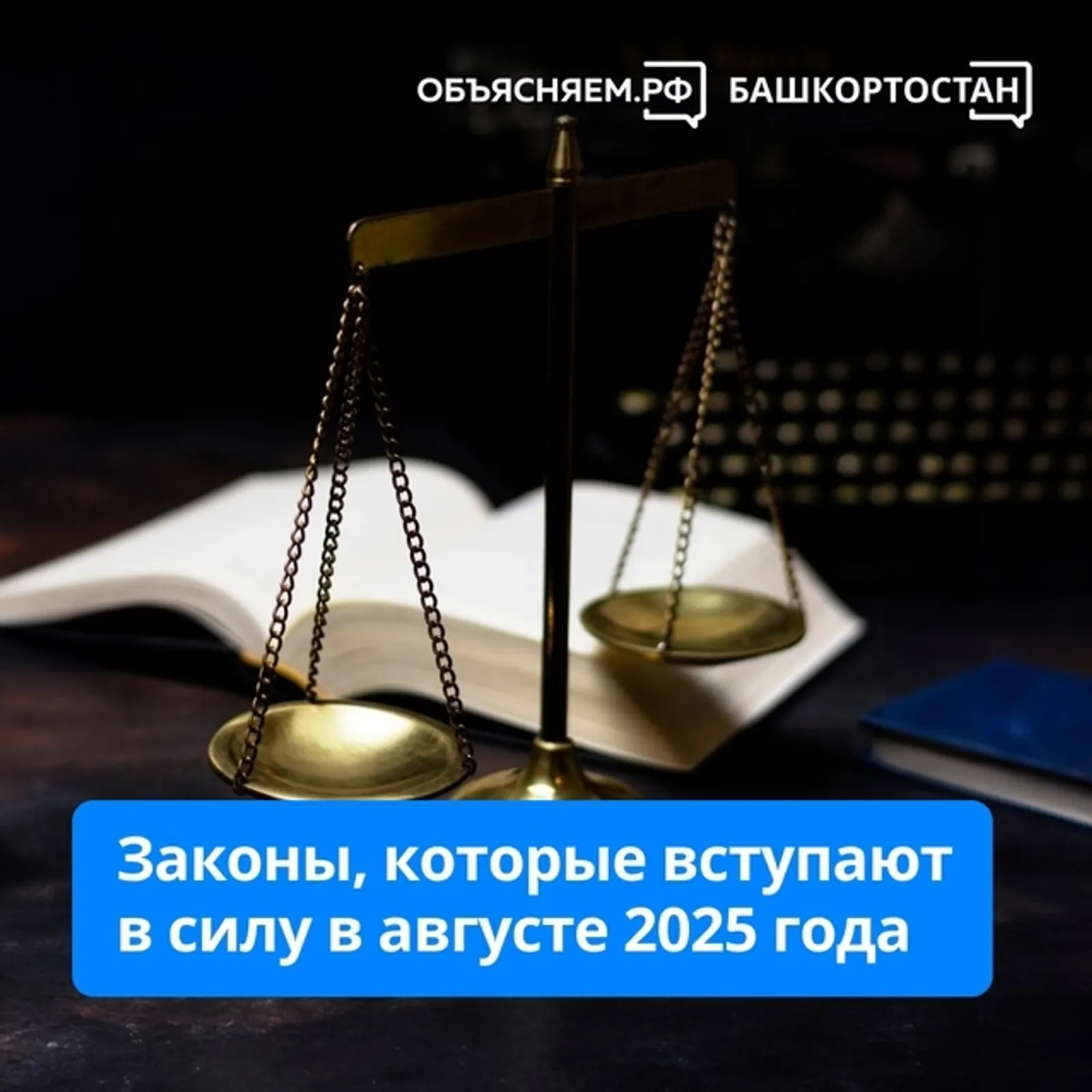Какие законы еще вступают в силу в августе 2025 года