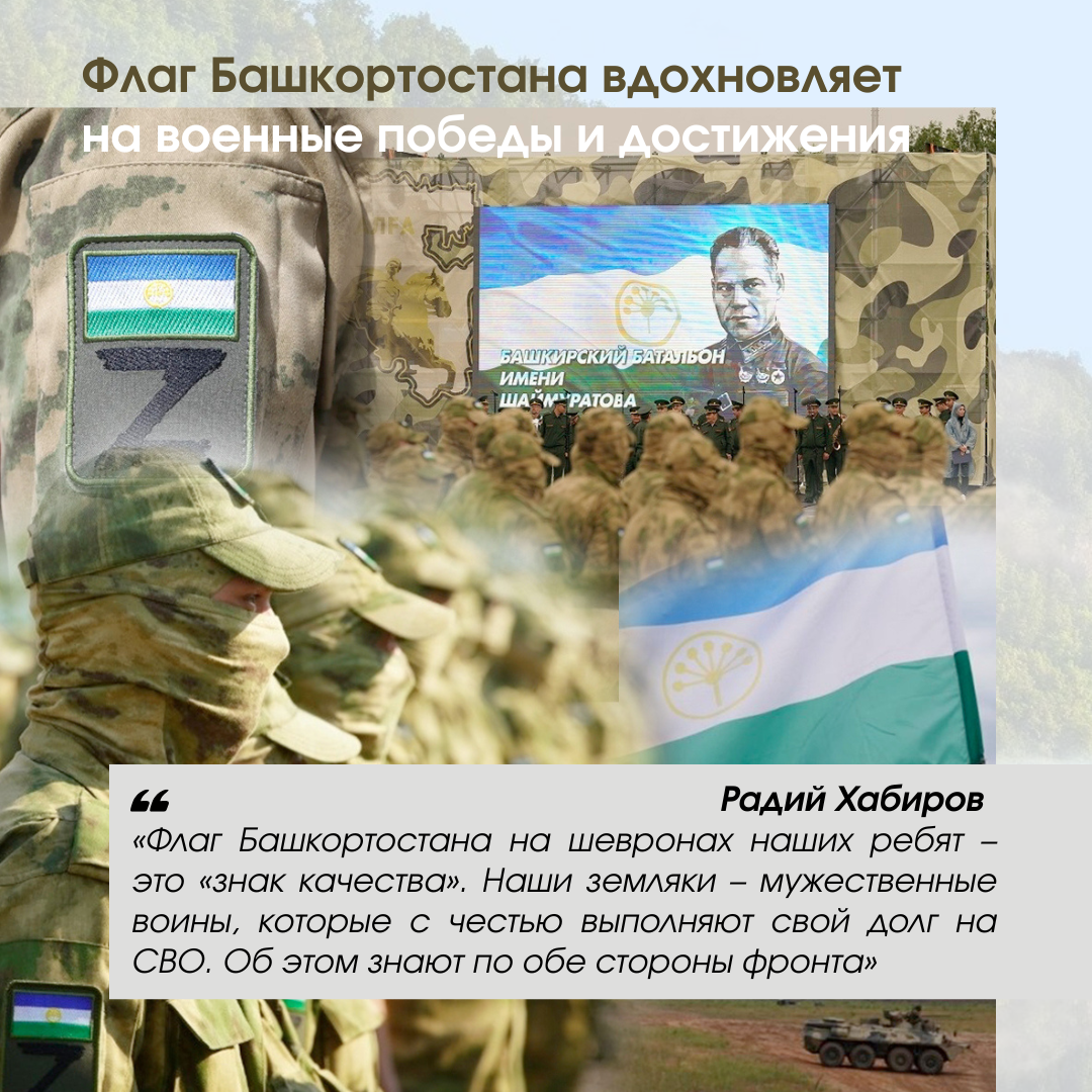 Сегодня День государственного флага Республики Башкортостан