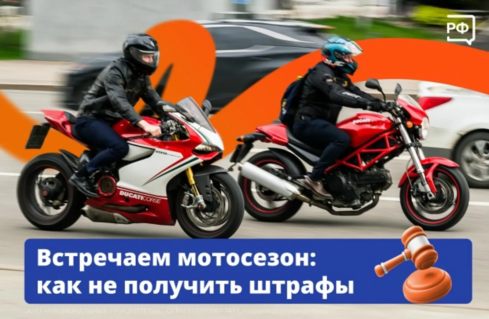 Встречаем мотосезон: как не получить штрафы