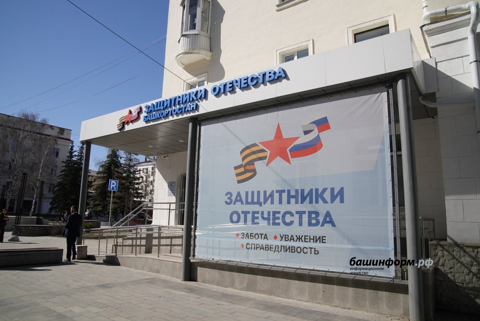 Игорь Комаров высоко оценил работу фонда «Защитники Отечества» в Башкирии