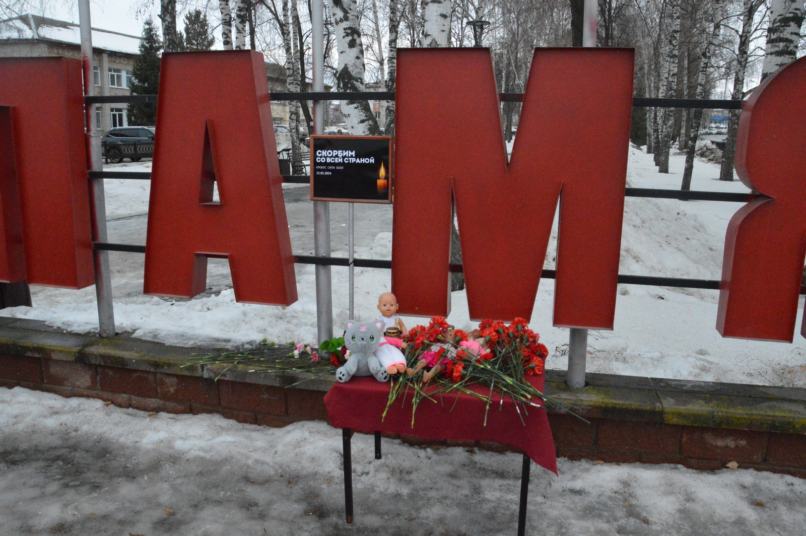 В Месягутово появился мемориал в память о погибших во время теракта в Подмосковье
