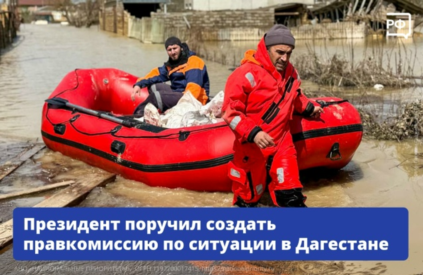 Владимир Путин поручил создать правкомиссию по ситуации в Дагестане