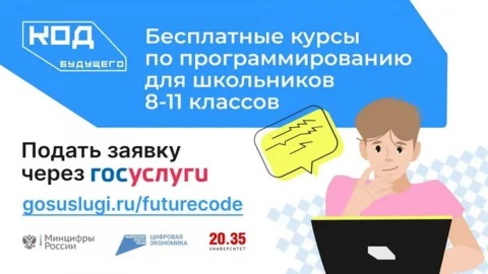 В Башкортостане учащиеся 8-11 классов могут бесплатно пройти ИТ-курсы