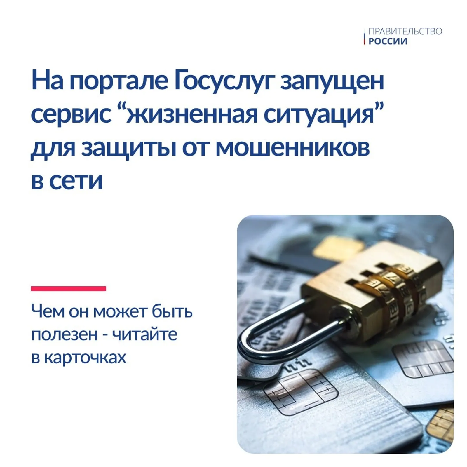 На Госуслугах запустили сервис «Жизненная ситуация» для защиты от мошенников