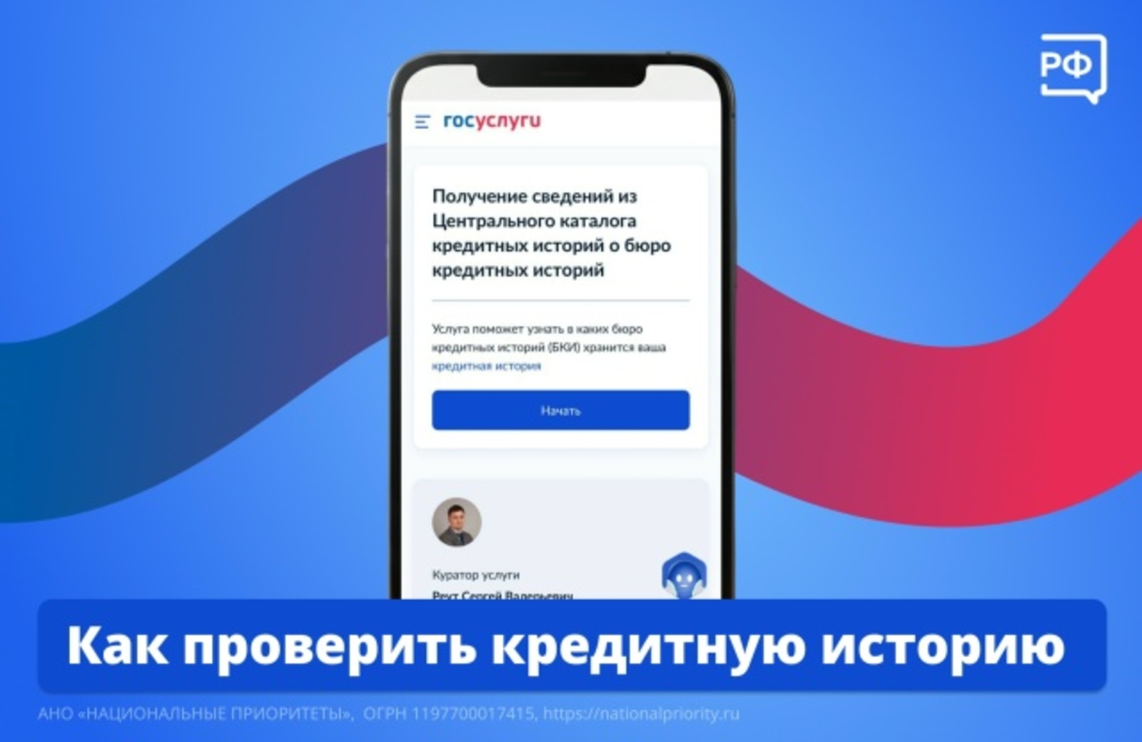 Как проверить кредитную историю