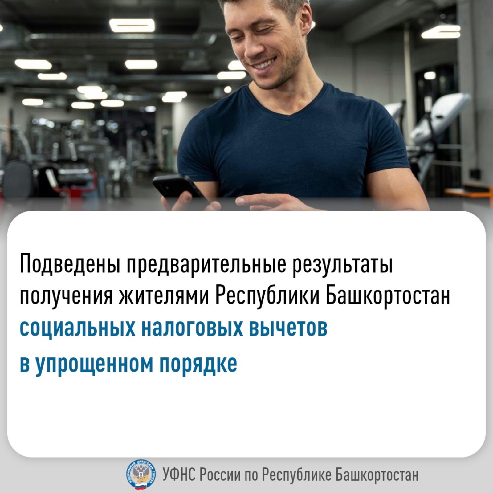 В Башкирии подвели итоги упрощенного получения социальных налоговых вычетов