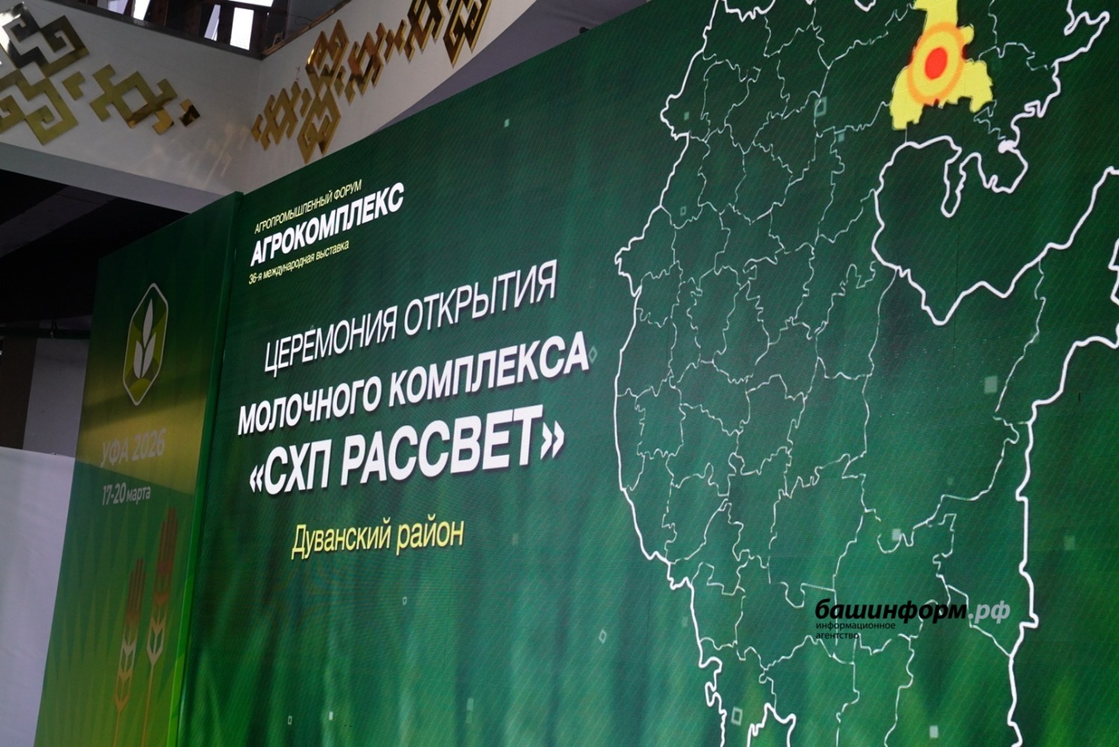 В Башкирии запустили три сельхозпроизводства в рамках форума «АгроКомплекс»
