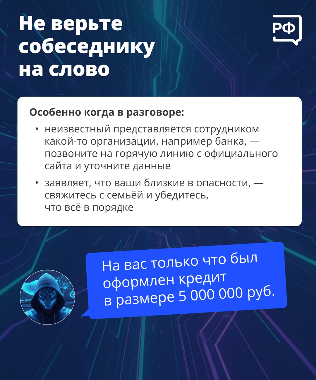 Как не стать соучастником преступления