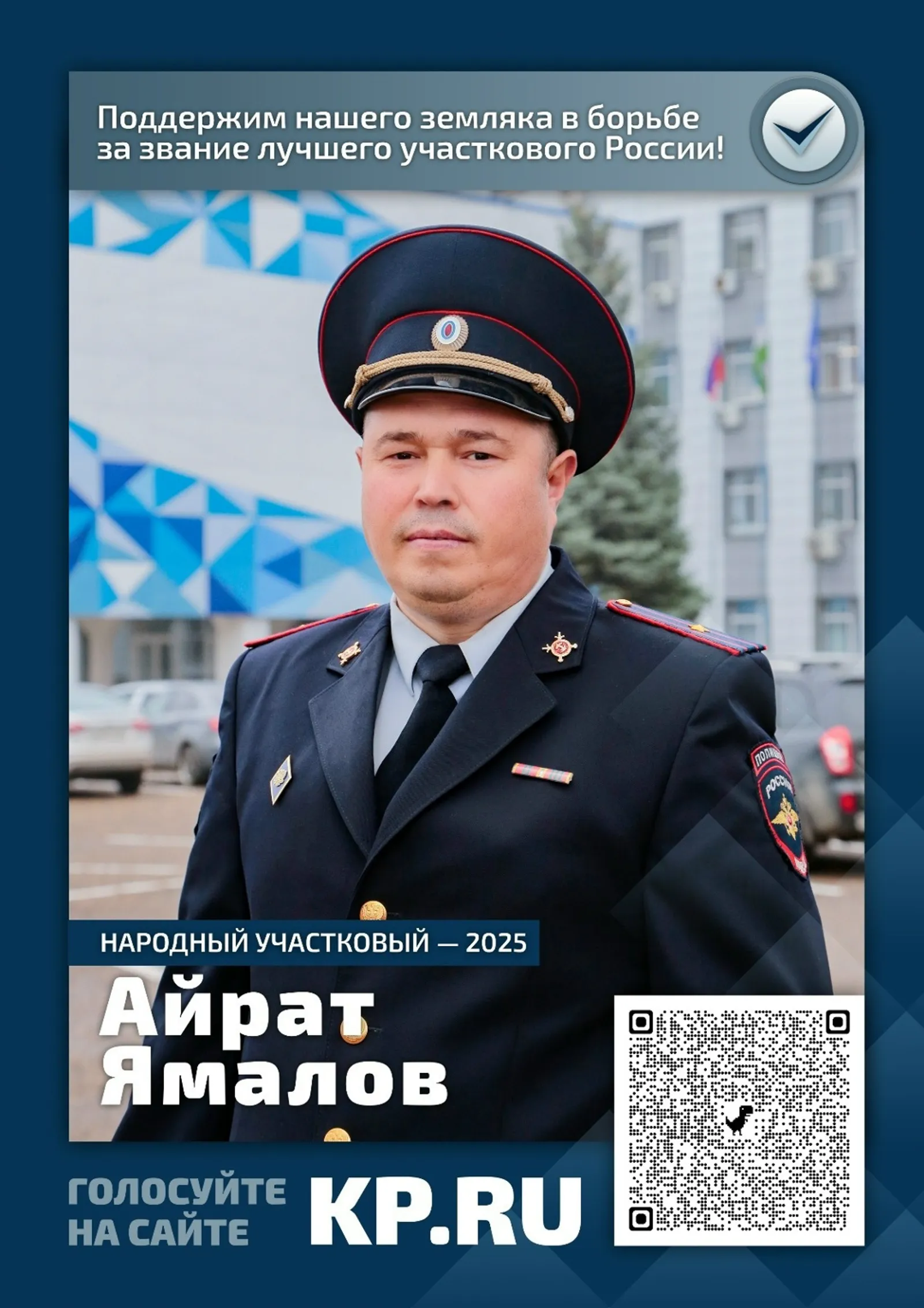 Участковый из Башкирии борется за звание лучшего в стране