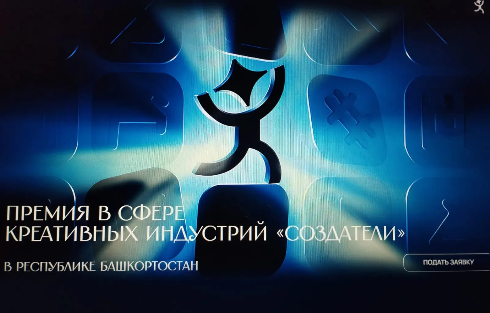 Творческий прорыв: В Башкирии ищут лучшие креативные проекты