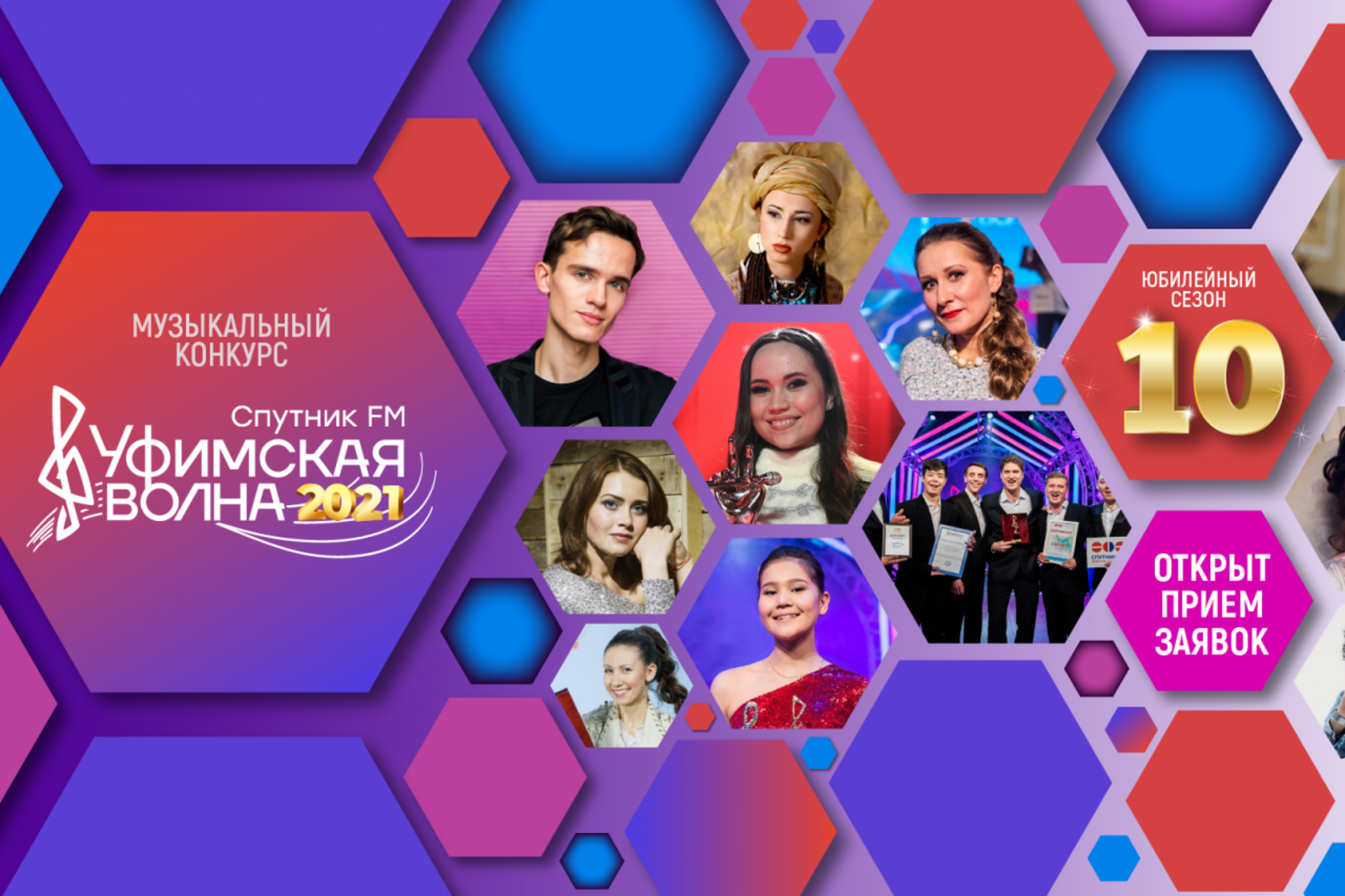 Радиостанция "Спутник FМ" объявила  кастинг  ведущих гала-концерта «Уфимской волны»