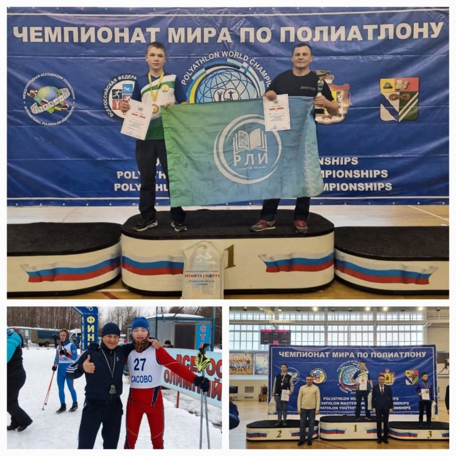 Воспитанник РЛИ имени Т. Юсупова стал победителем чемпионата и первенства мира по полиатлону