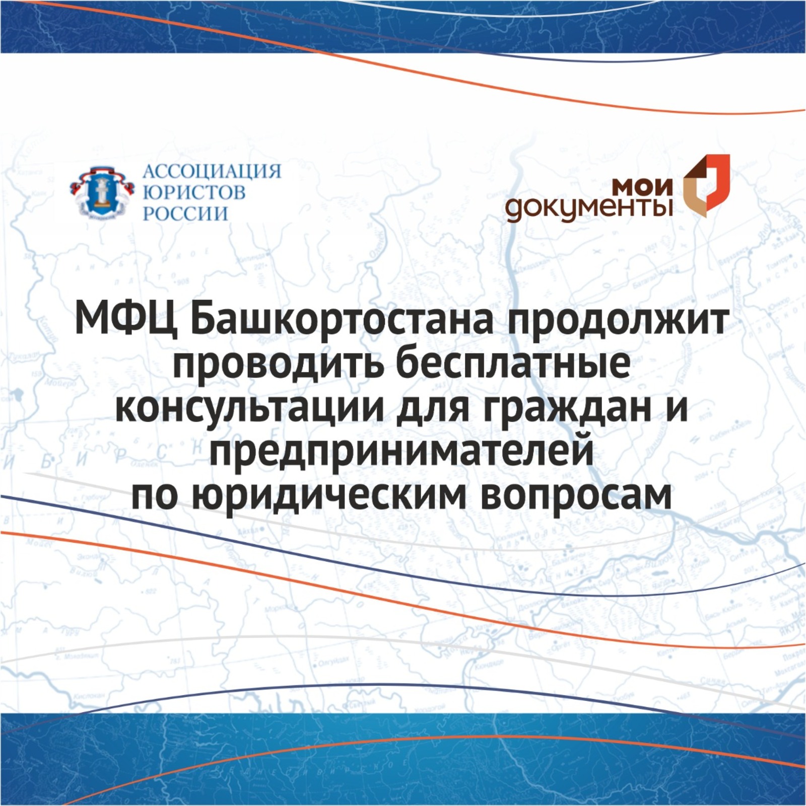 МФЦ Башкортостана продолжает проводить бесплатные консультации по юридическим вопросам