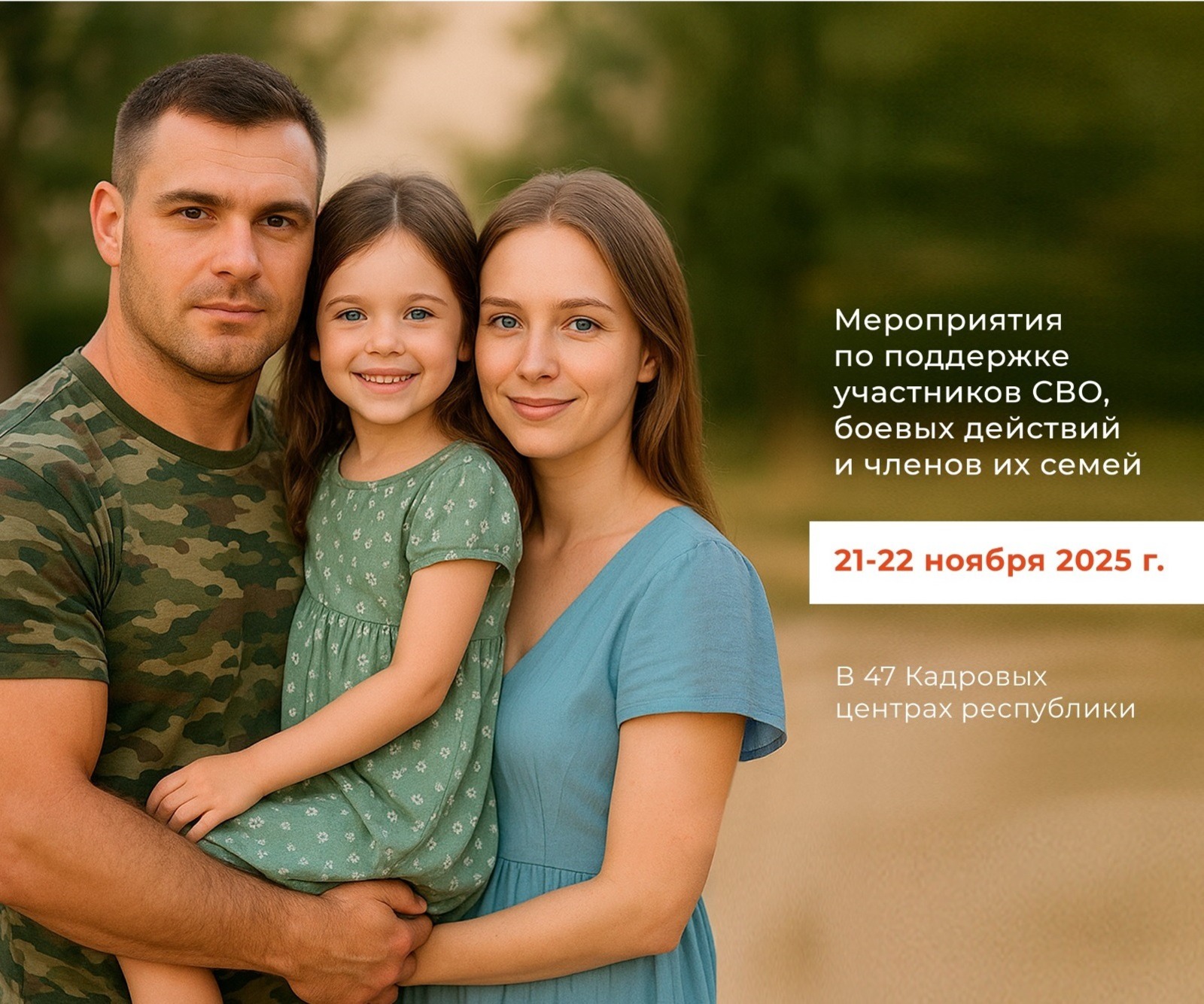 Ветеранов СВО и их близких ждут в кадровых центрах «Работа России»