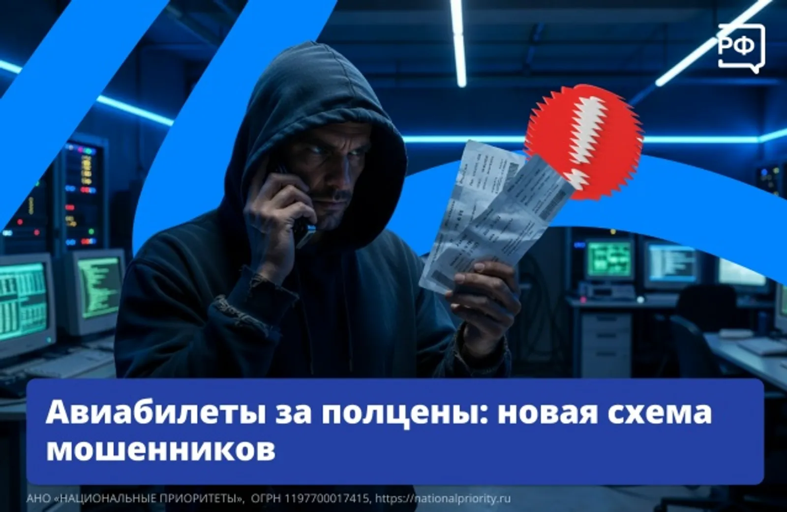 Авиабилеты за полцены: новая схема мошенников