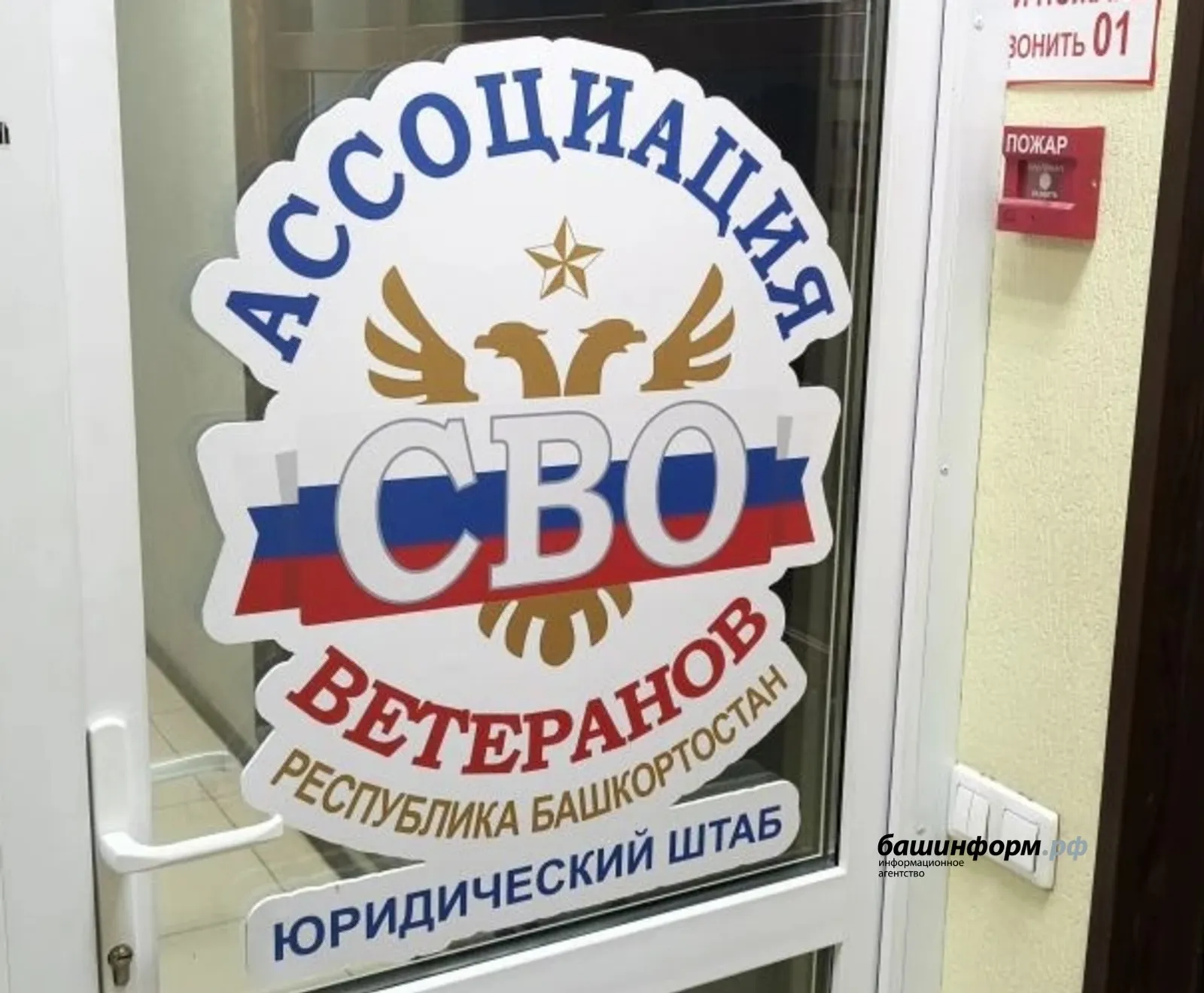 В Уфе заработал юридический штаб поддержки ветеранов СВО